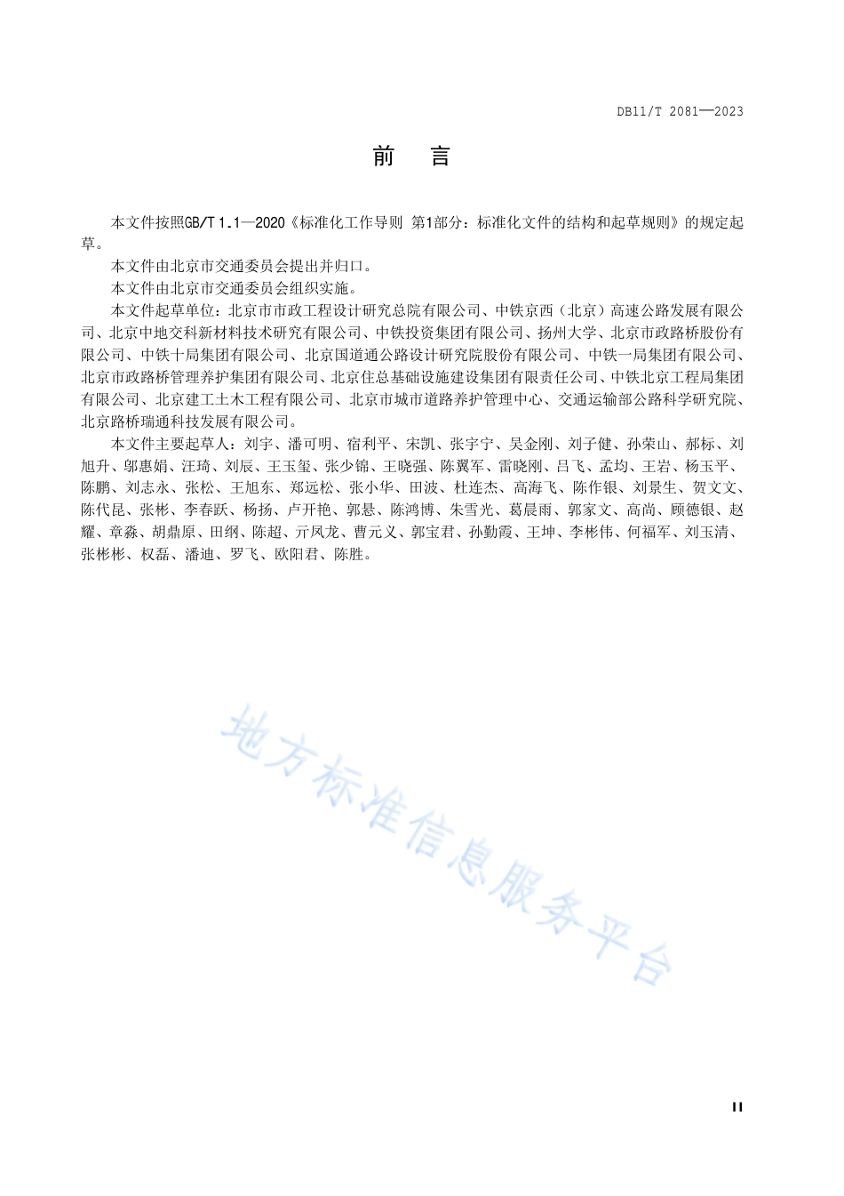 DB11_T 2081-2023道路工程混凝土结构表层渗透防护技术规范.pdf_第3页