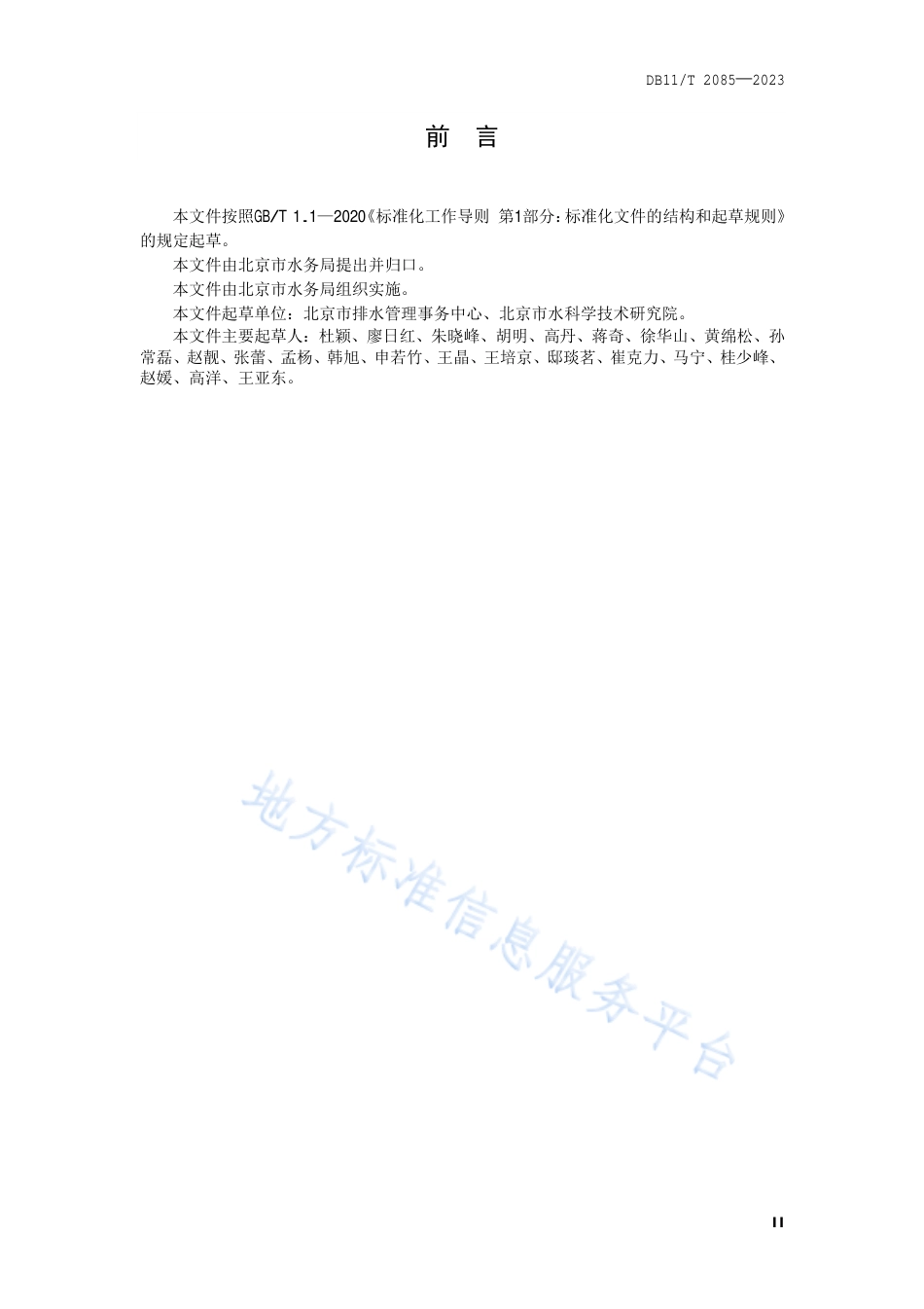 DB11_T 2085-2023农村污水处理厂站运行维护技术规程.pdf_第3页