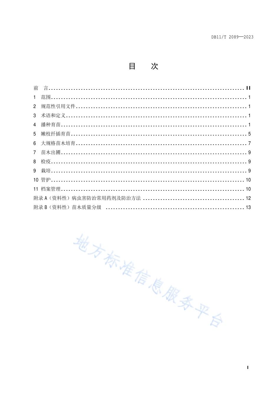 DB11_T 2089-2023毛梾苗木繁育与栽培技术规程.pdf_第2页