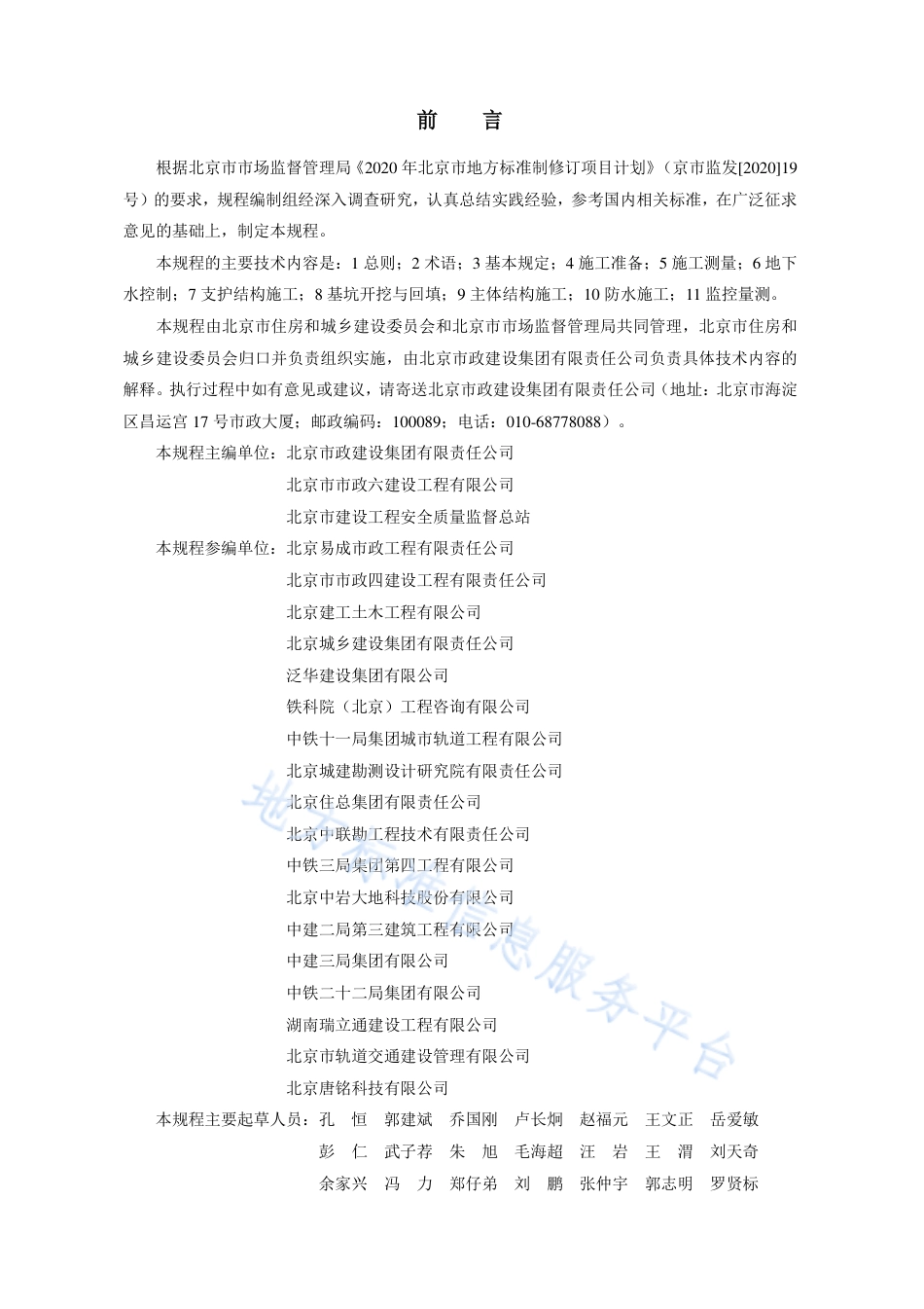 DB11_T 2097-2023城市轨道交通工程明挖法施工技术规程.pdf_第3页