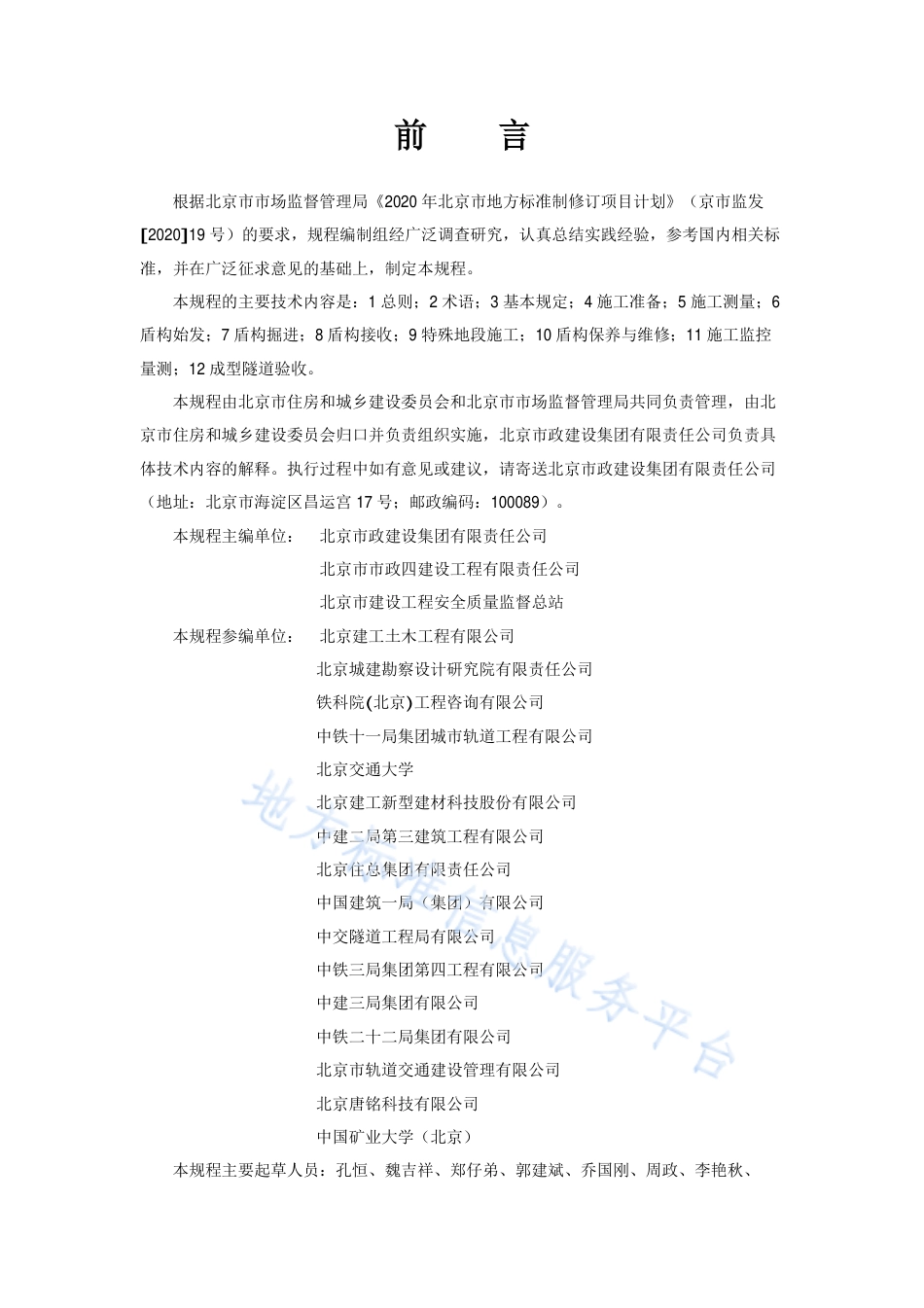 DB11_T 2096-2023城市轨道交通工程盾构法施工技术规程.pdf_第3页