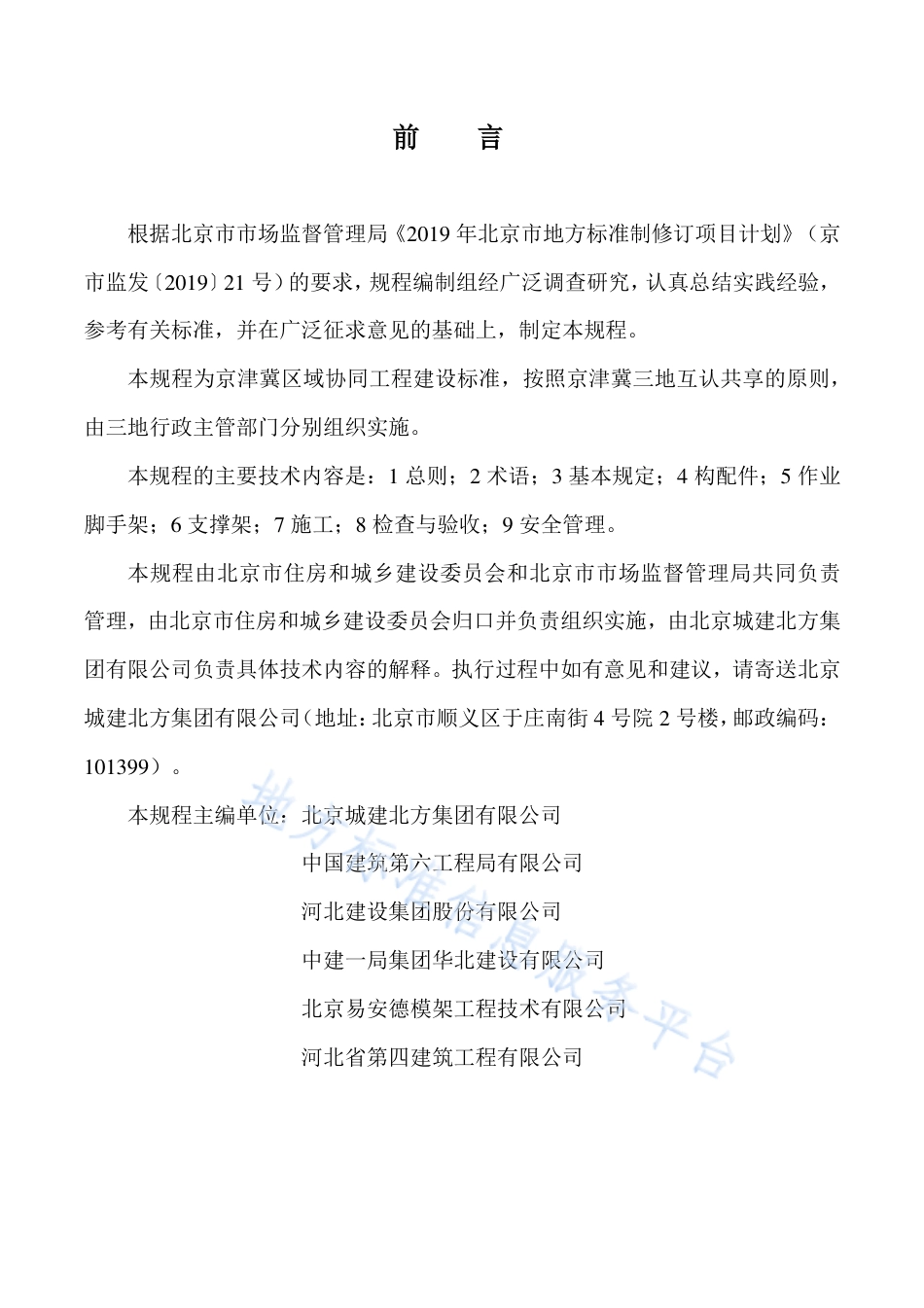 DB11_T 2100-2023承插型盘扣式钢管脚手架安全选用技术规程.pdf_第3页