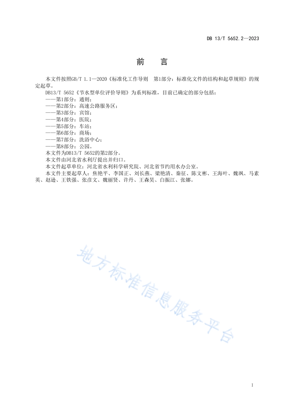 DB13_T 5652.2-2023节水型单位评价导则 第2部分：高速公路服务区.pdf_第3页