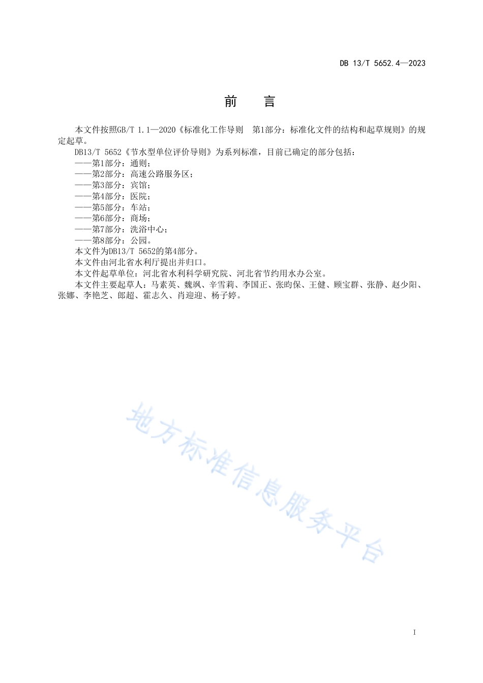 DB13_T 5652.4-2023节水型单位评价导则 第4部分：医院.pdf_第3页