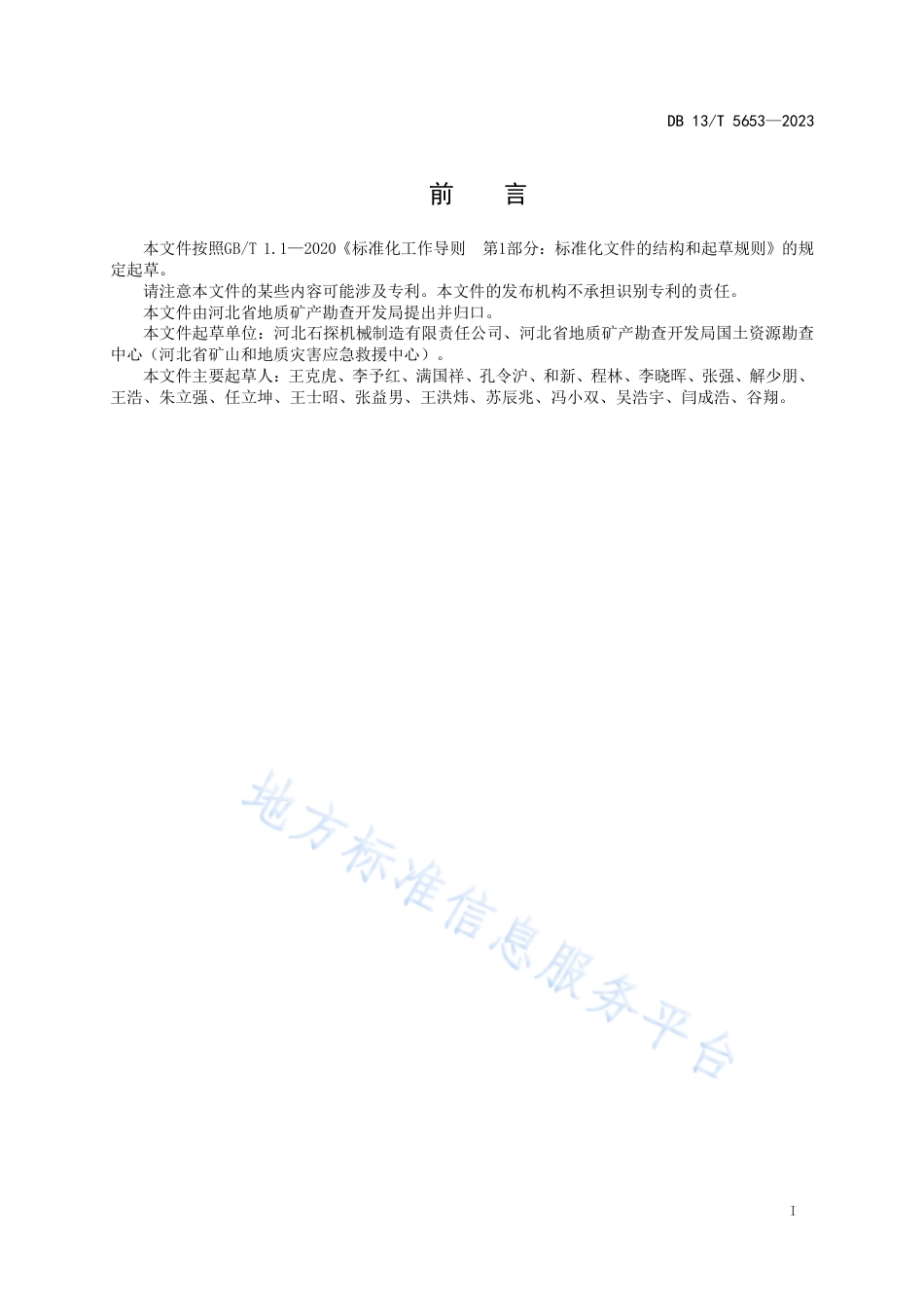 DB13_T 5653-2023矿山应急救援钻探技术规范.pdf_第3页