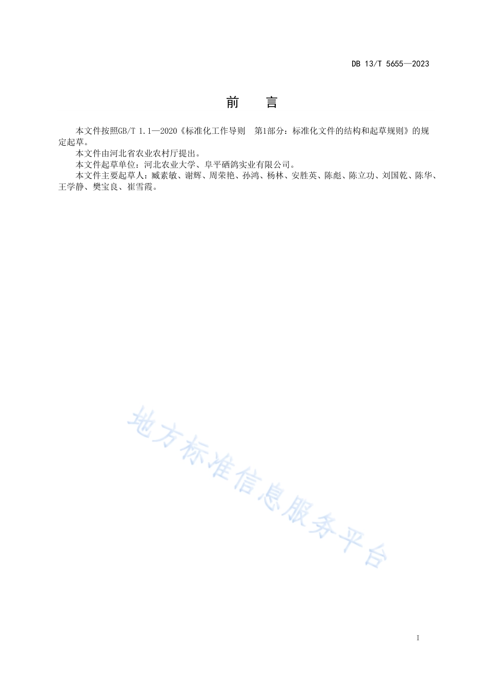 DB13_T 5655-2023成年肉种鸽饲养技术规程.pdf_第3页