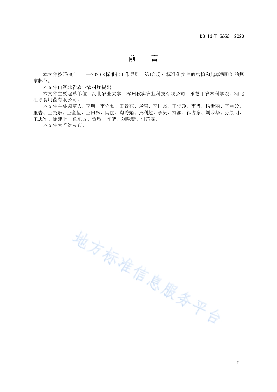 DB13_T 5656-2023大球盖菇设施栽培技术规程.pdf_第3页