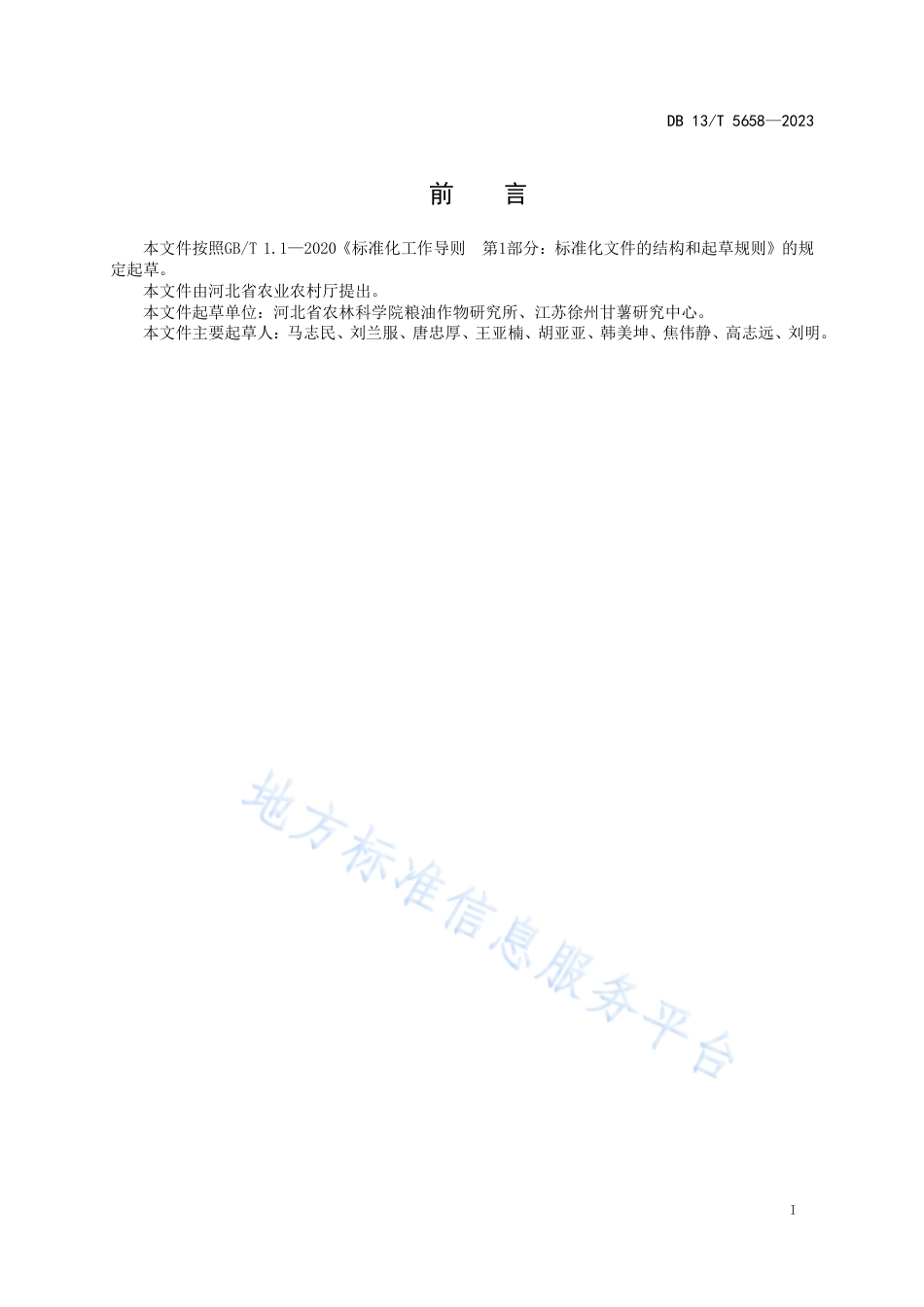 DB13_T 5658-2023甘薯_一水一膜_高效栽培技术规程.pdf_第3页