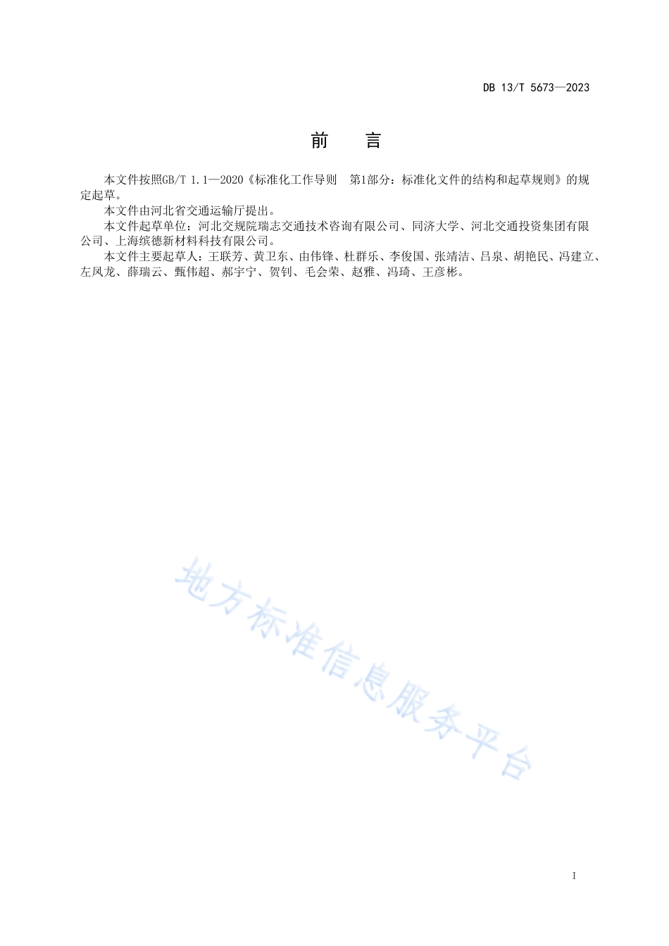 DB13_T 5673-2023公路自愈合沥青混合料薄层超薄层罩面施工技术规范.pdf_第3页