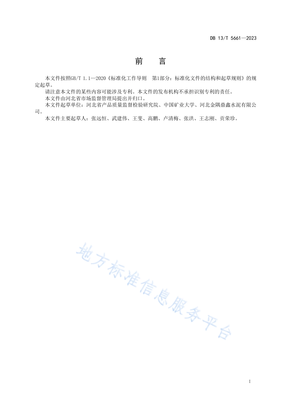 DB13_T 5661-2023煤中灰分快速测定 氧弹法.pdf_第3页