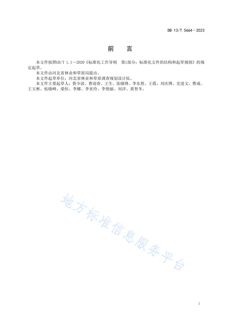 DB13_T 5664-2023造林质量测评技术规范.pdf_第3页