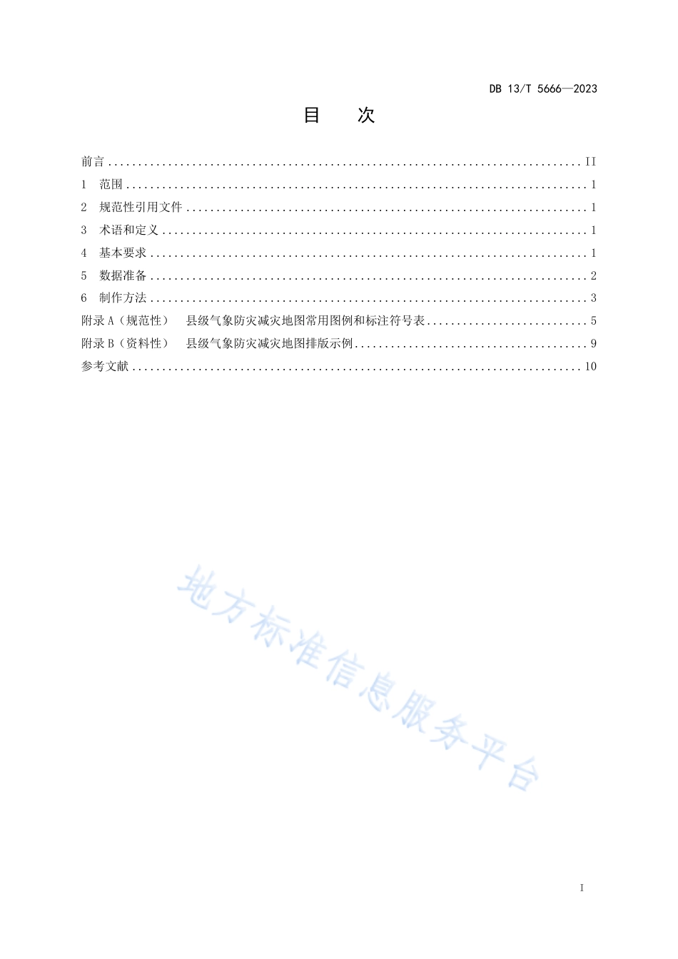 DB13_T 5666-2023县级气象防灾减灾地图制作规范.pdf_第3页
