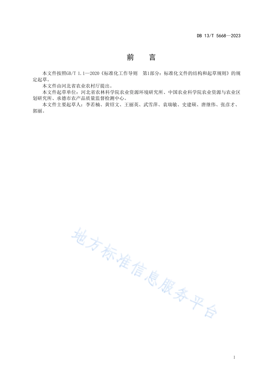 DB13_T 5668-2023蔬菜生产施肥限量要求.pdf_第3页