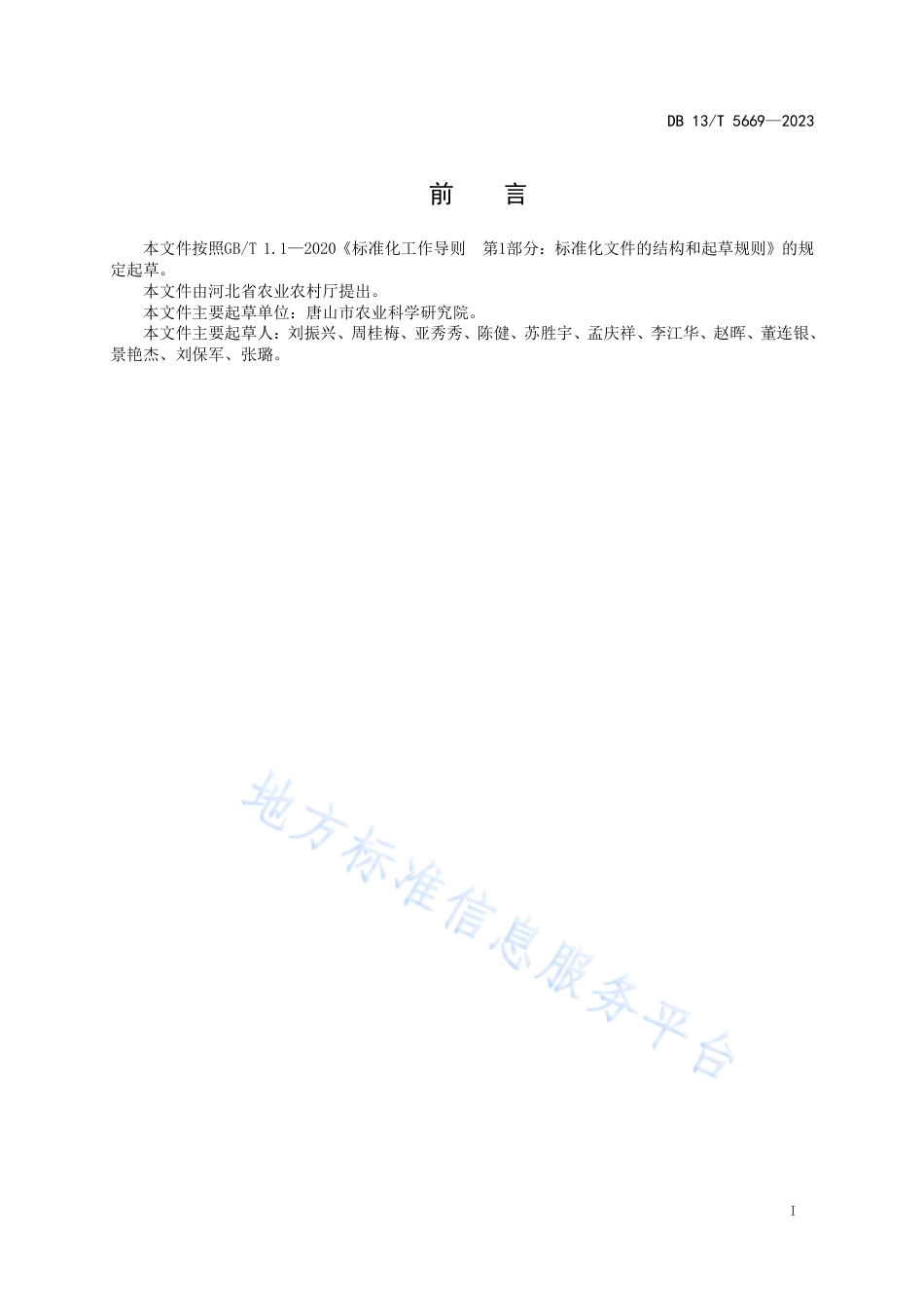 DB13_T 5669-2023小豆减肥减药增效栽培技术规程.pdf_第3页