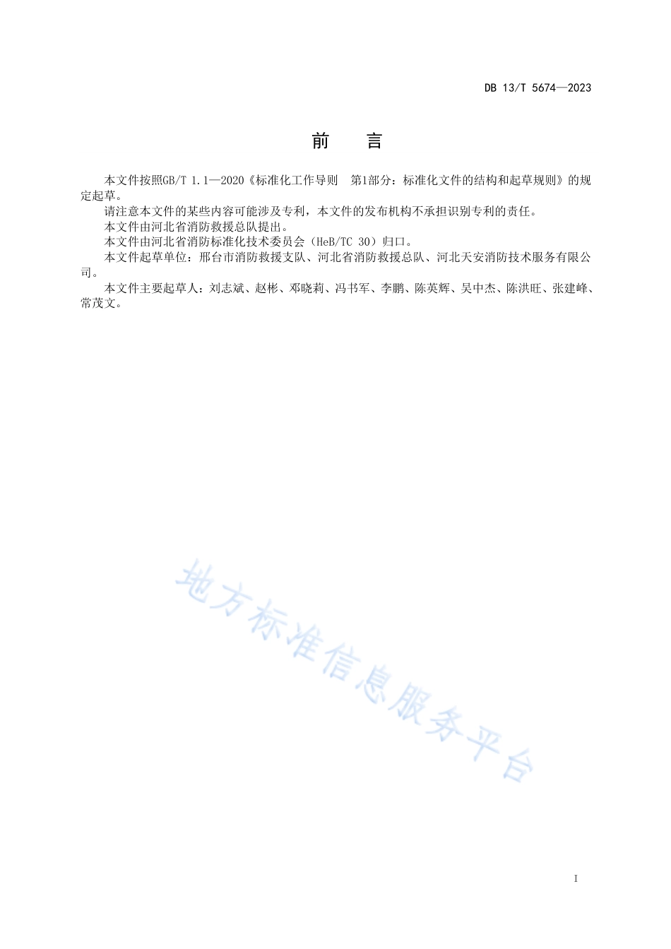 DB13_T 5674-2023生产储存类小微企业消防安全管理规范.pdf_第3页