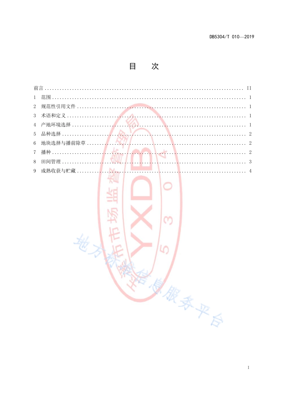 DB5304_T 010—2019山地油菜避灾生产技术操作规程.pdf_第2页
