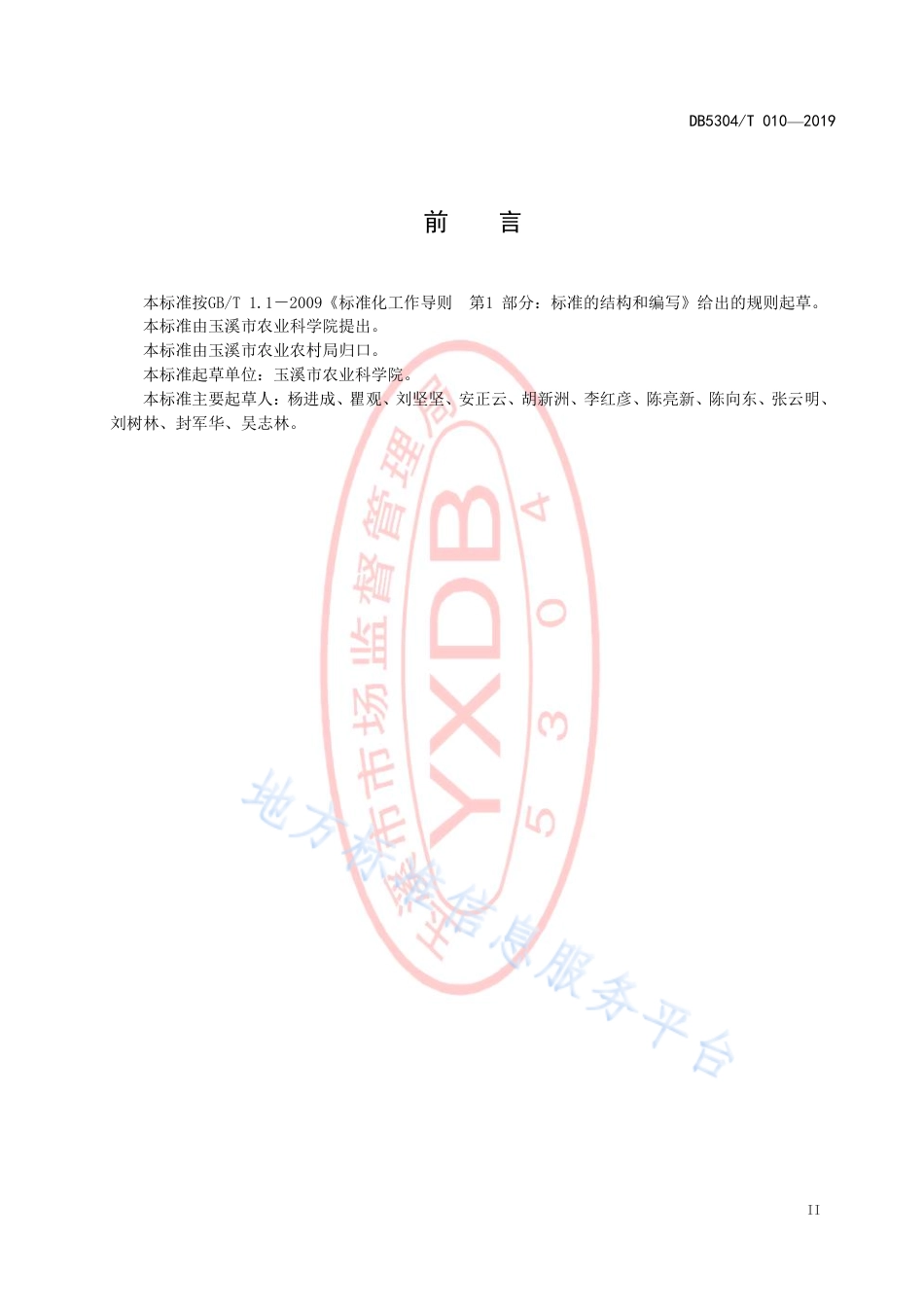 DB5304_T 010—2019山地油菜避灾生产技术操作规程.pdf_第3页