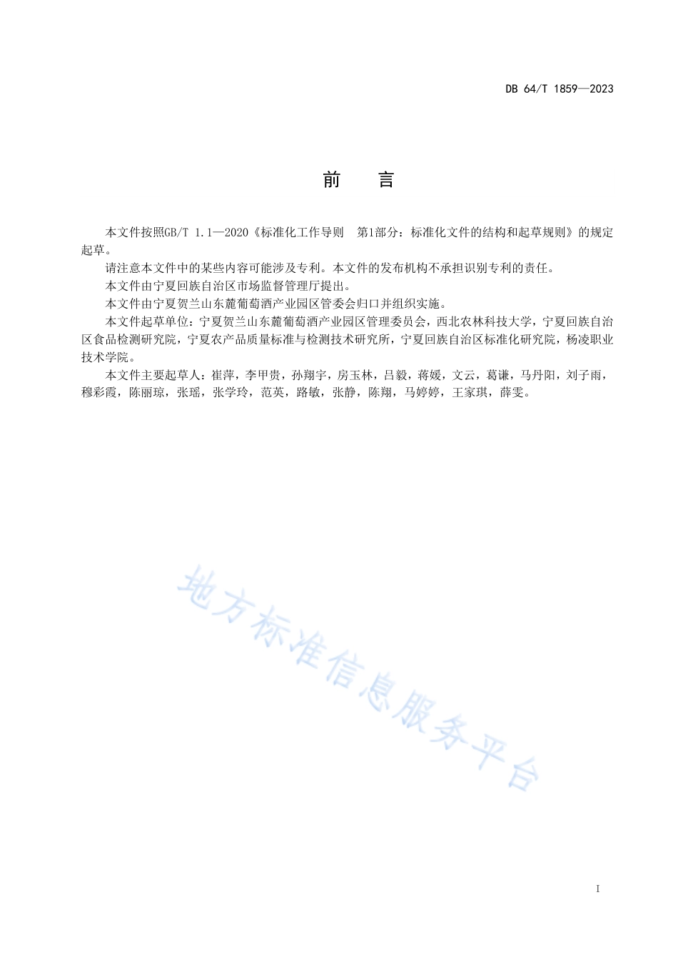 DB64_T__1859-2023宁夏贺兰山东麓葡萄酒产区可持续发展指南.pdf_第3页