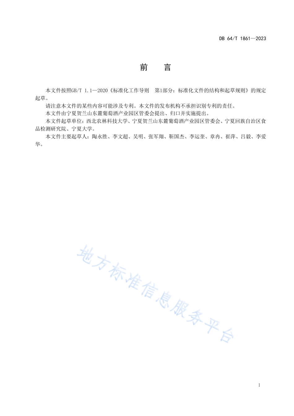 DB64_T__1861-2023贺兰山东麓葡萄酒香气可视化图谱构建技术规程.pdf_第3页