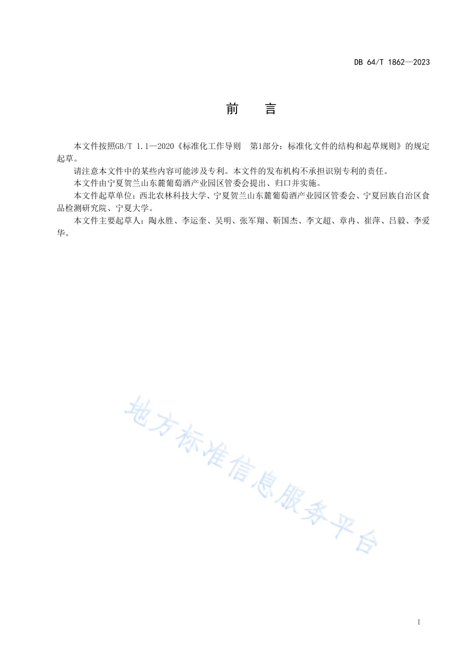 DB64_T__1862-2023贺兰山东麓红葡萄酒色泽质量数字化与可视化技术规程.pdf_第3页