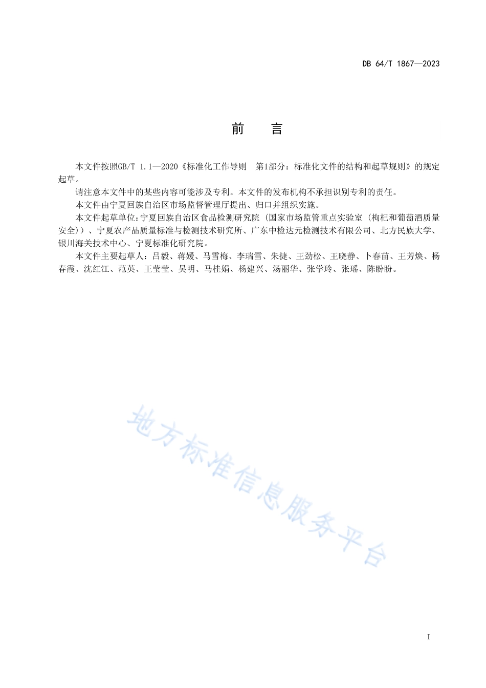 DB64_T__1867-2023食品快速检测实验室分级__建设指南.pdf_第3页