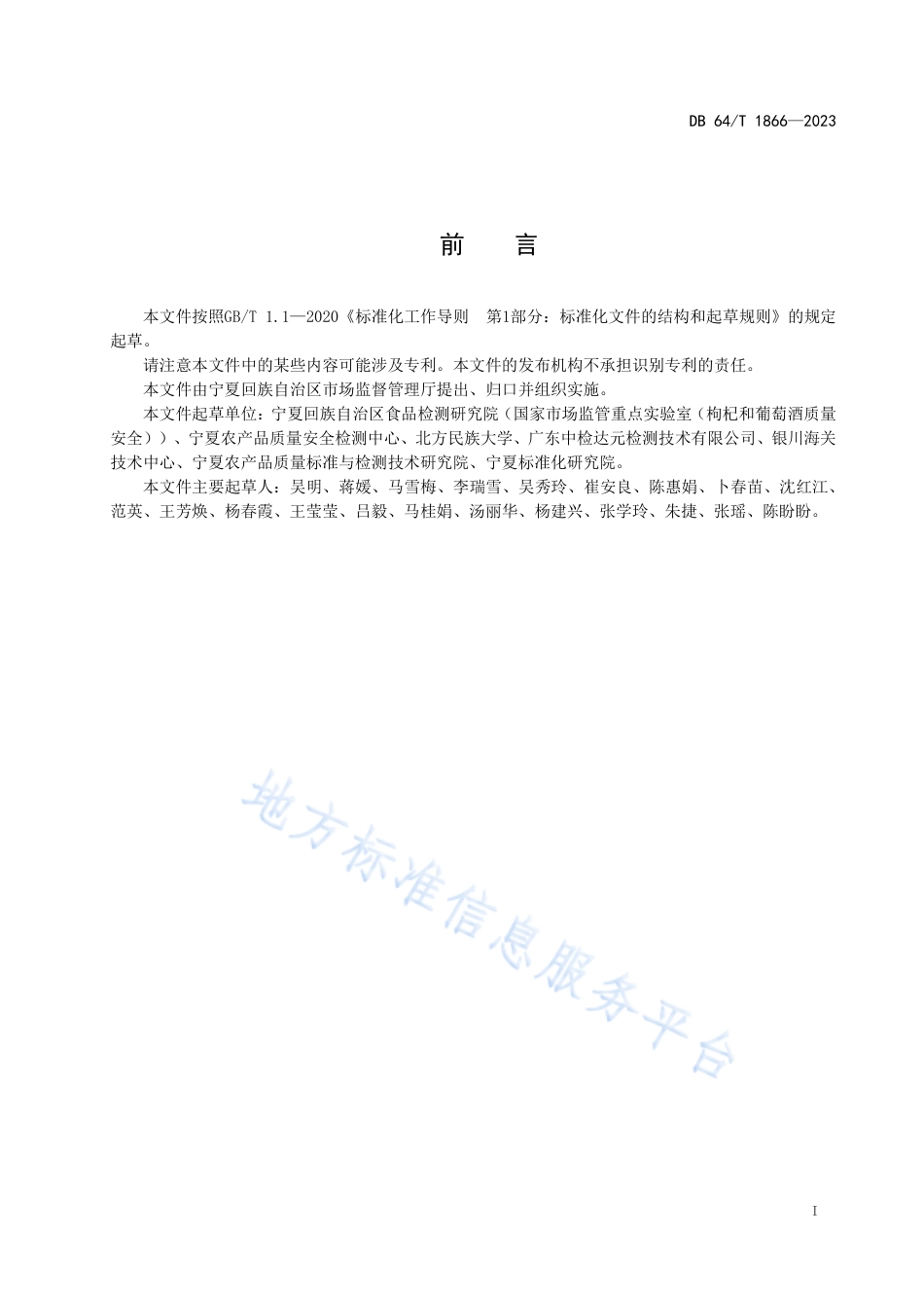 DB64_T__1866-2023食品快速检测实验室检测__技术指南.pdf_第3页