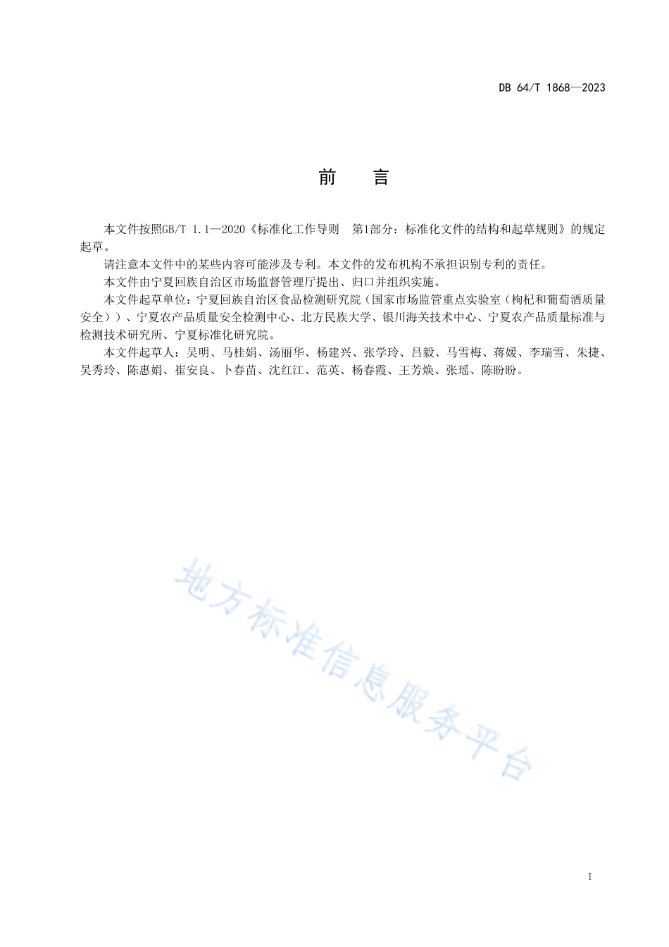 DB64_T__1868-2023县级食品检测实验室建设__规范.pdf_第3页