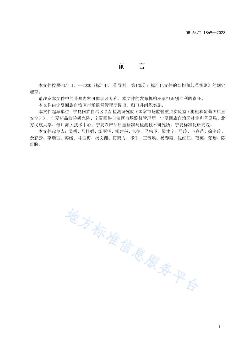 DB64_T__1869-2023宁夏枸杞及其制品质量检测体系建设规范.pdf_第3页