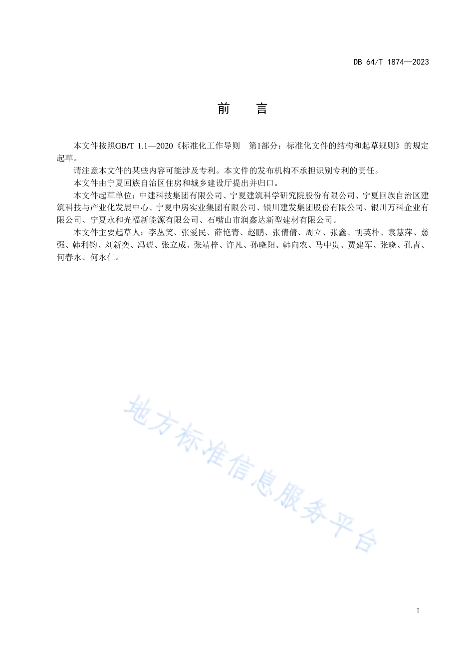 DB64_T__1874-2023绿色生态居住区评价__标准.pdf_第2页