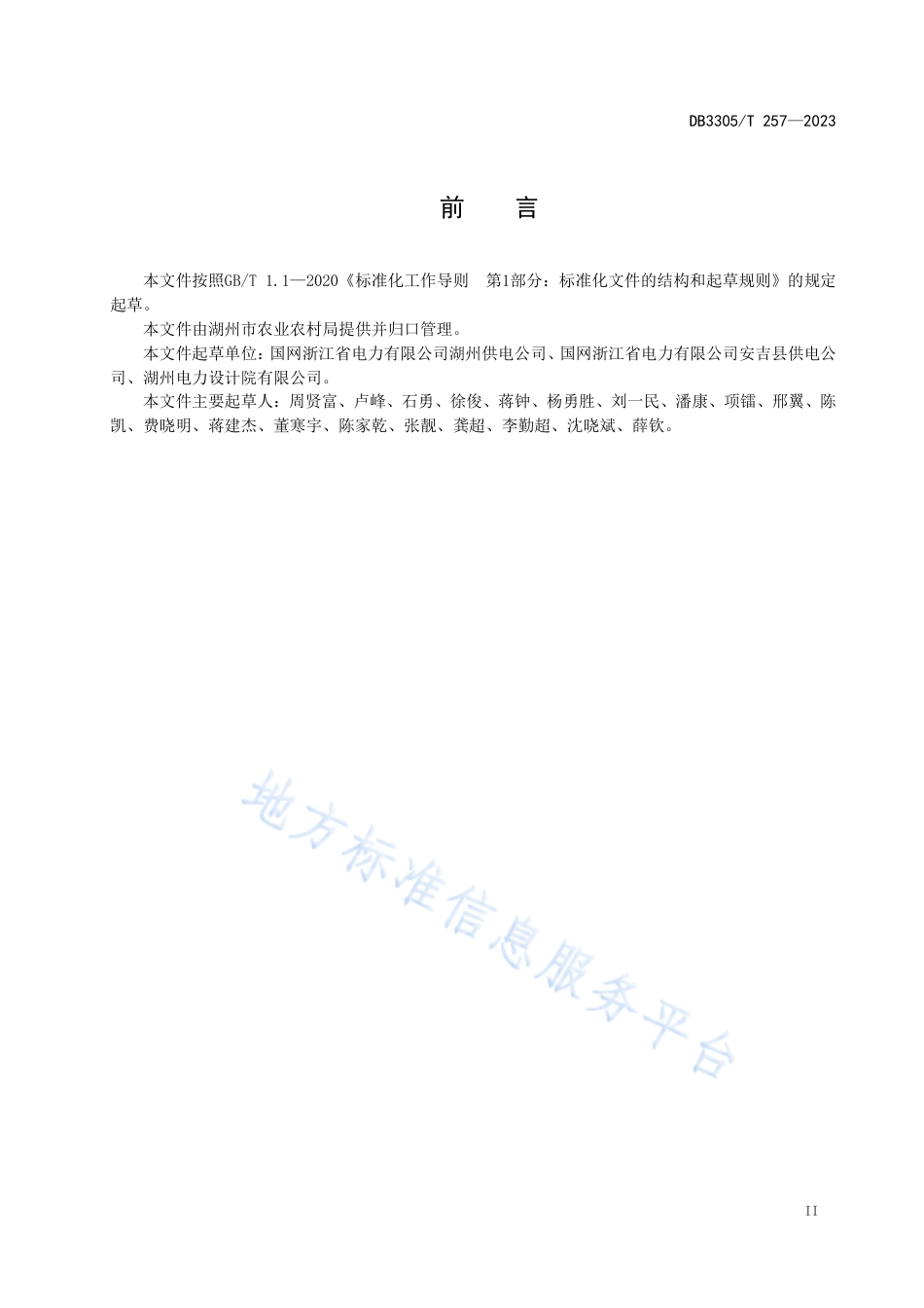 DB3305_T 257-2023新时代乡村电气化建设评价规范.pdf_第3页