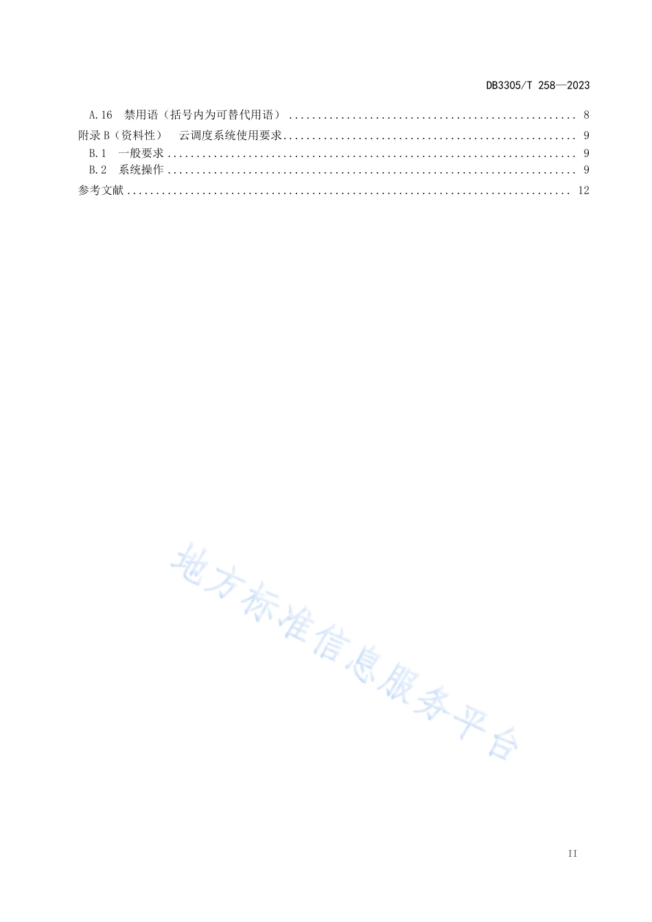 DB3305_T 258-2023院前医疗急救调度操作规范.pdf_第3页