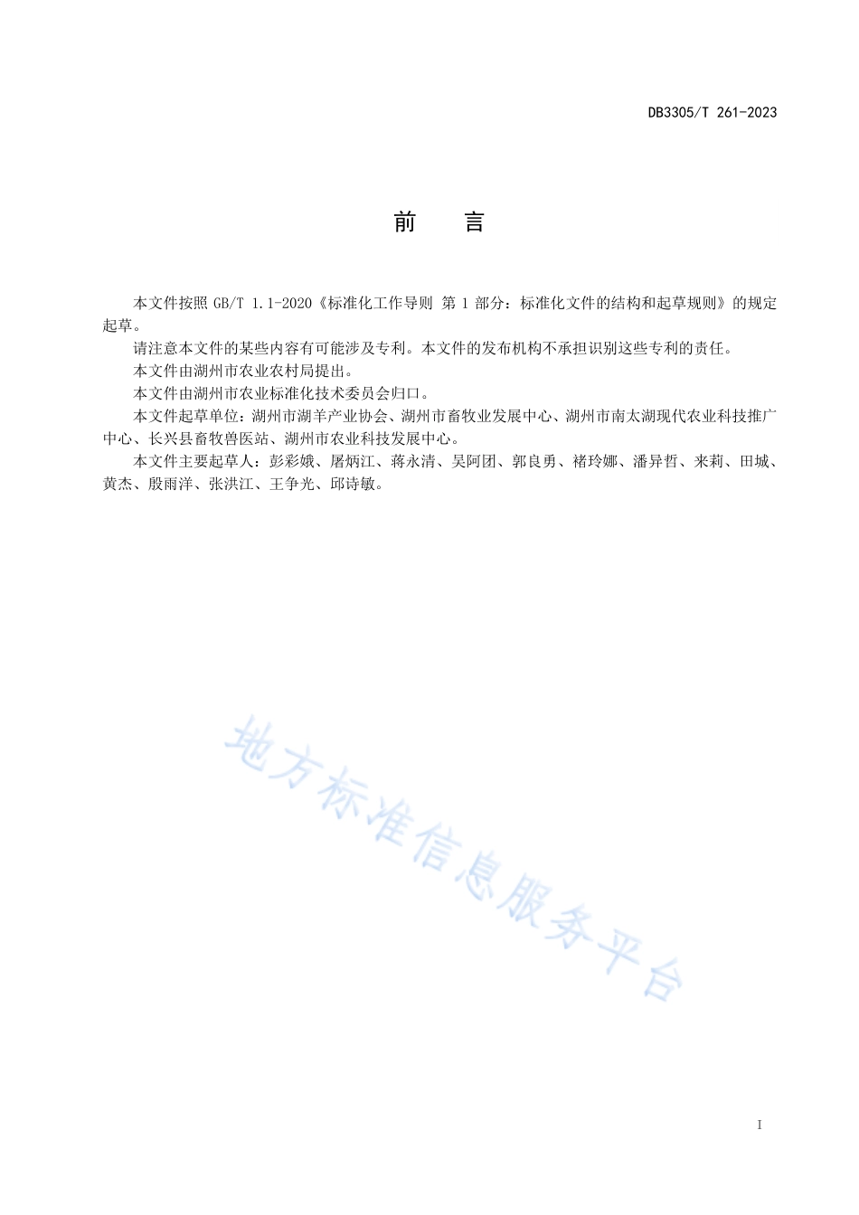 DB3305_T 261-2023湖州湖羊种羊等级评定.pdf_第2页