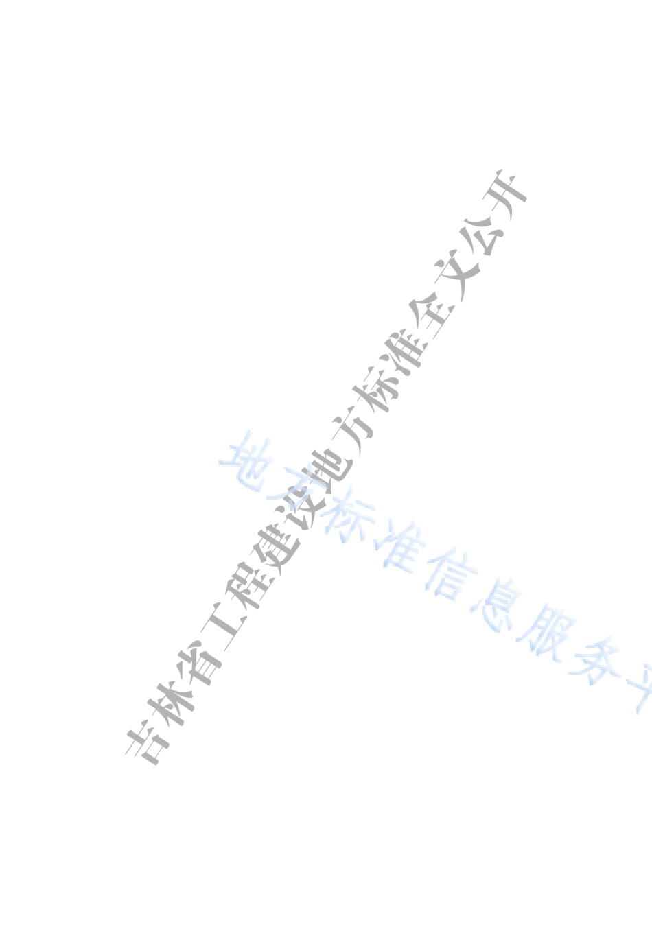 DB22_T 5135-2023城市轨道交通岩土工程勘察标准.pdf_第2页