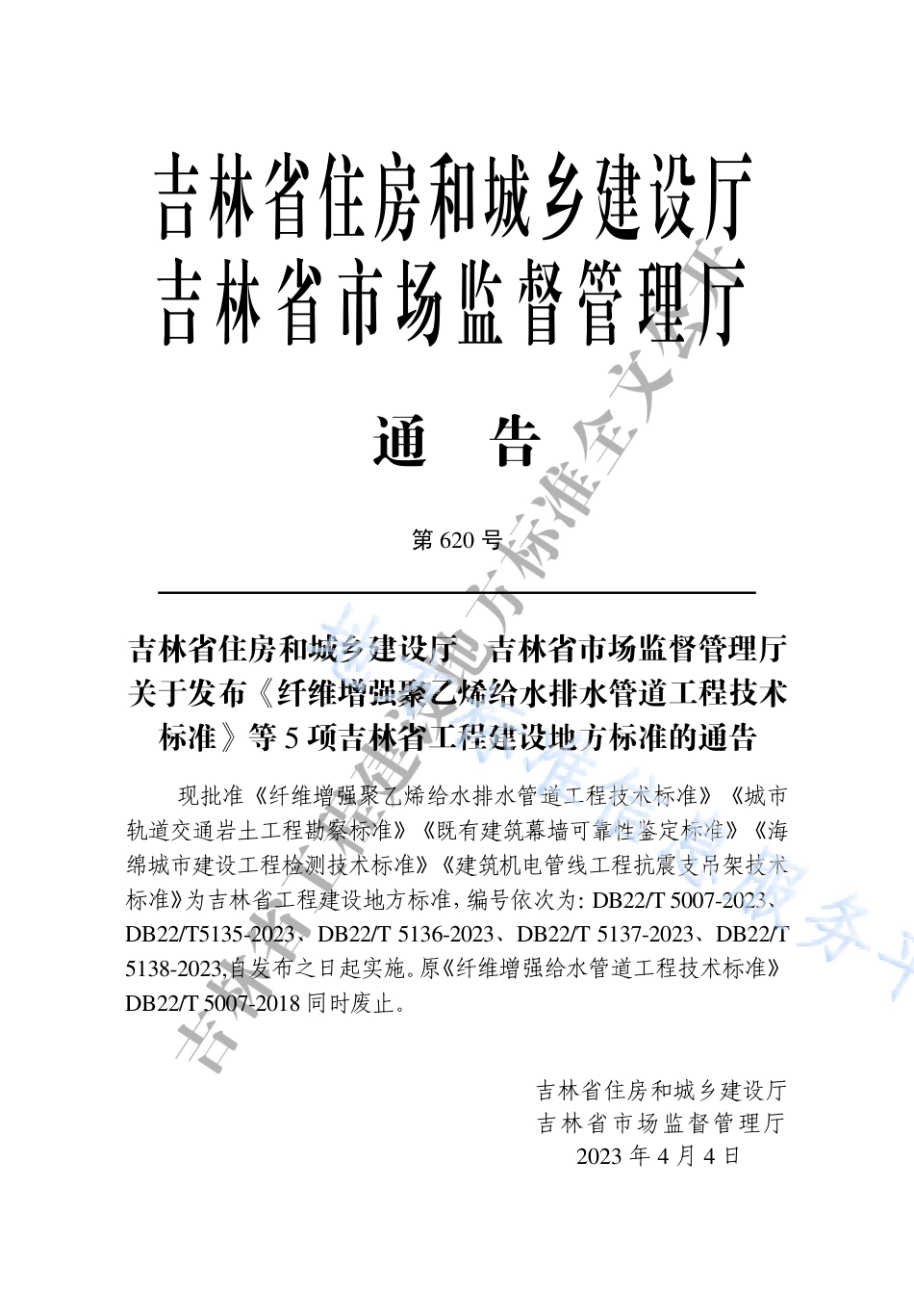 DB22_T 5137-2023海绵城市建设工程检测技术标准.pdf_第3页