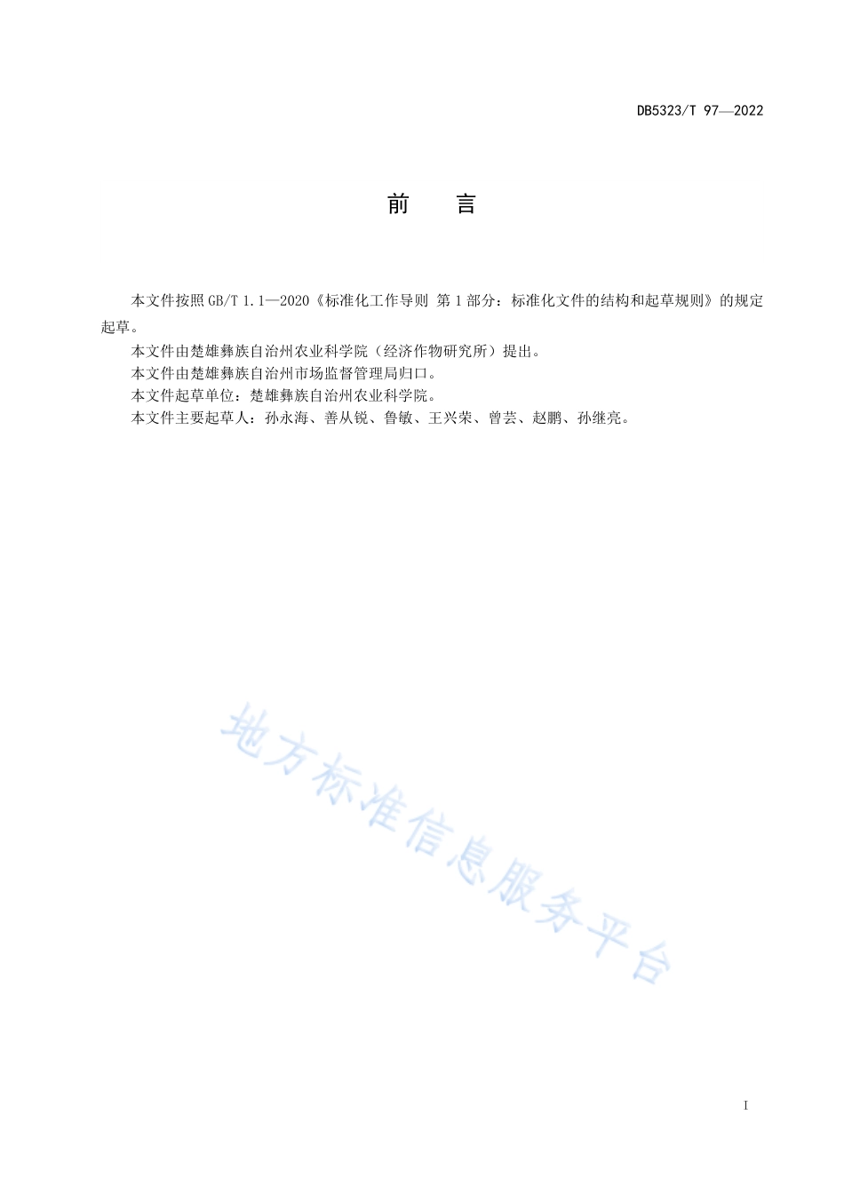 DB5323_T 97-2022蚕豆稻田免耕栽培技术规范.pdf_第2页