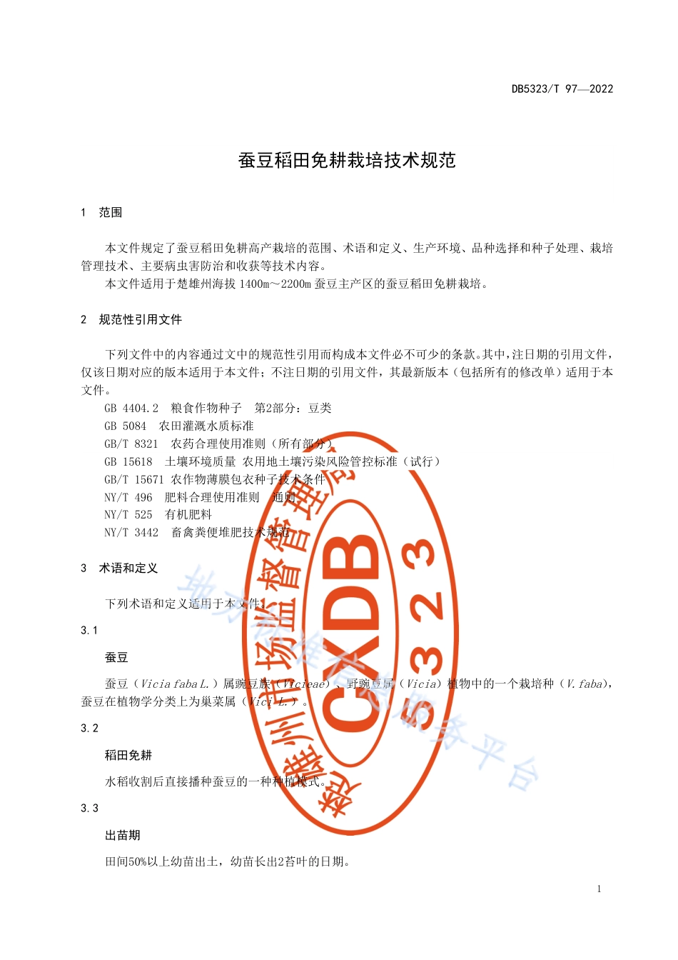 DB5323_T 97-2022蚕豆稻田免耕栽培技术规范.pdf_第3页