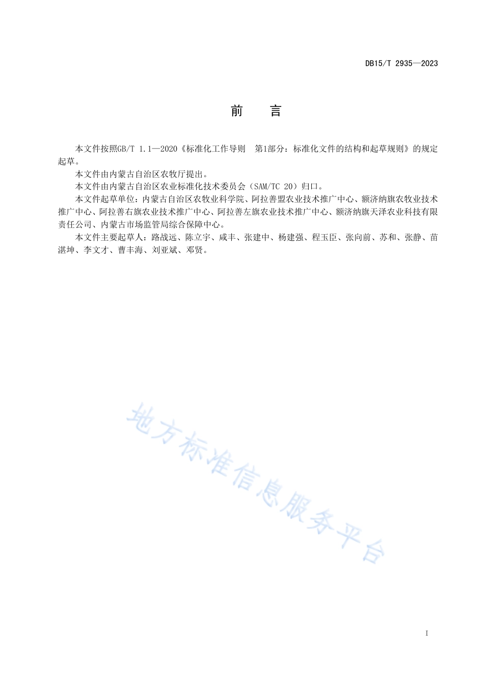 DB15_T 2935—2023西部干旱区棉花无膜丰产高效栽培技术规程.pdf_第3页