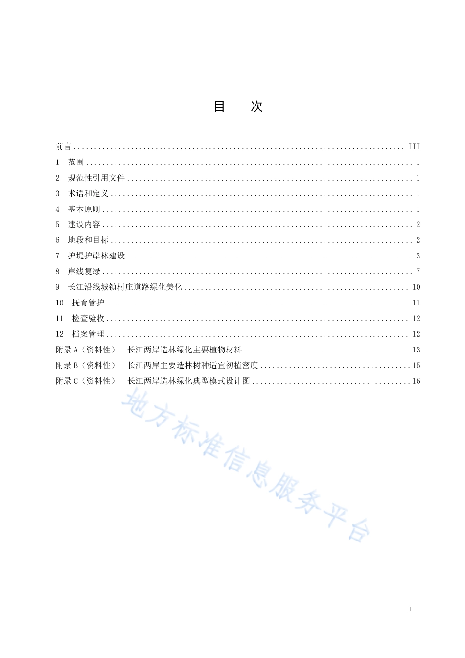 DB42_T 1977-2023长江两岸造林绿化技术规程.pdf_第2页