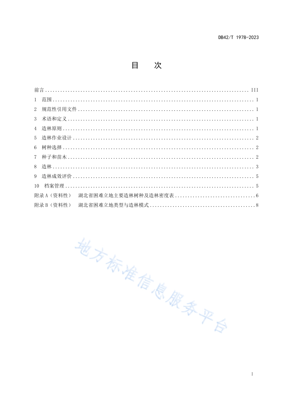 DB42_T 1978-2023湖北省困难立地造林技术规程.pdf_第3页