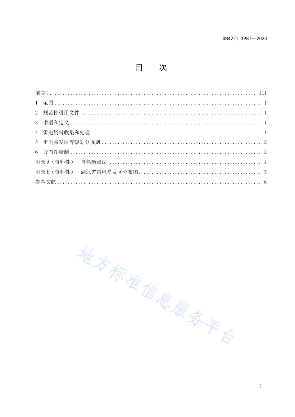DB42_T 1987-2023雷电易发区等级划分.pdf_第3页