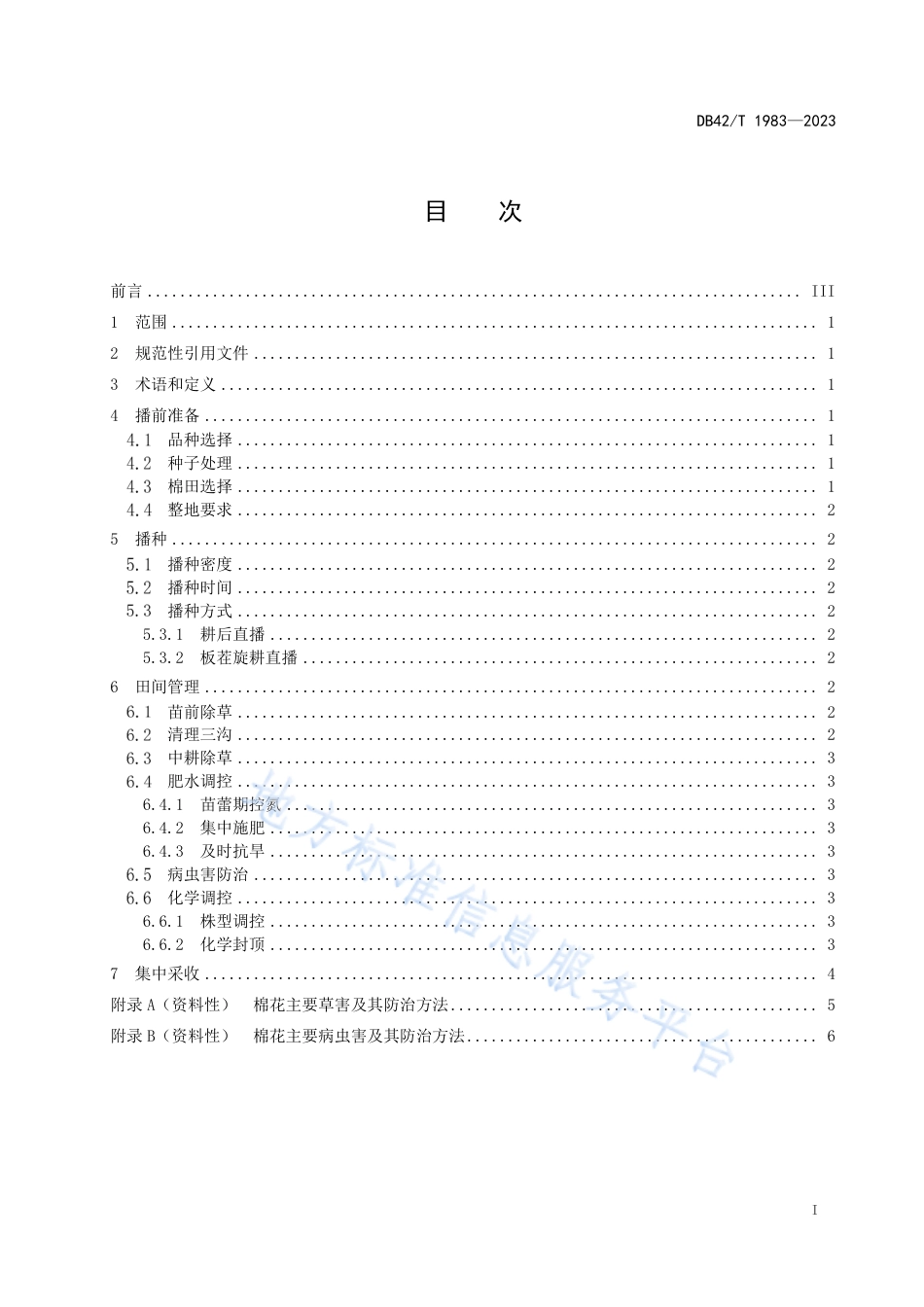 DB42_T 1983-2023直播棉集中成铃吐絮栽培技术规程.pdf_第3页