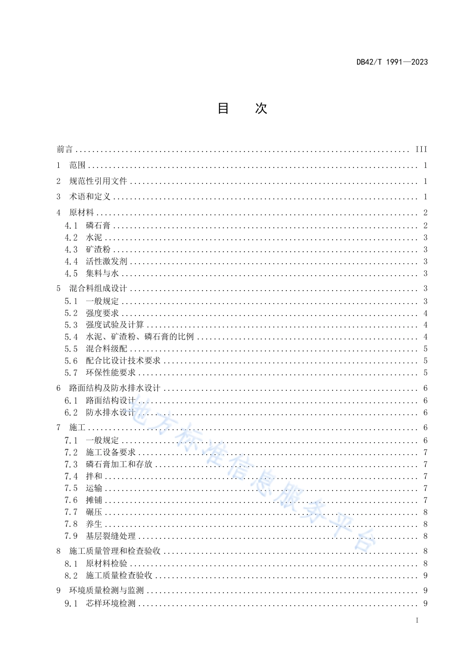 DB42_T 1991-2023公路磷石膏复合稳定基层材料应用技术规程.pdf_第3页