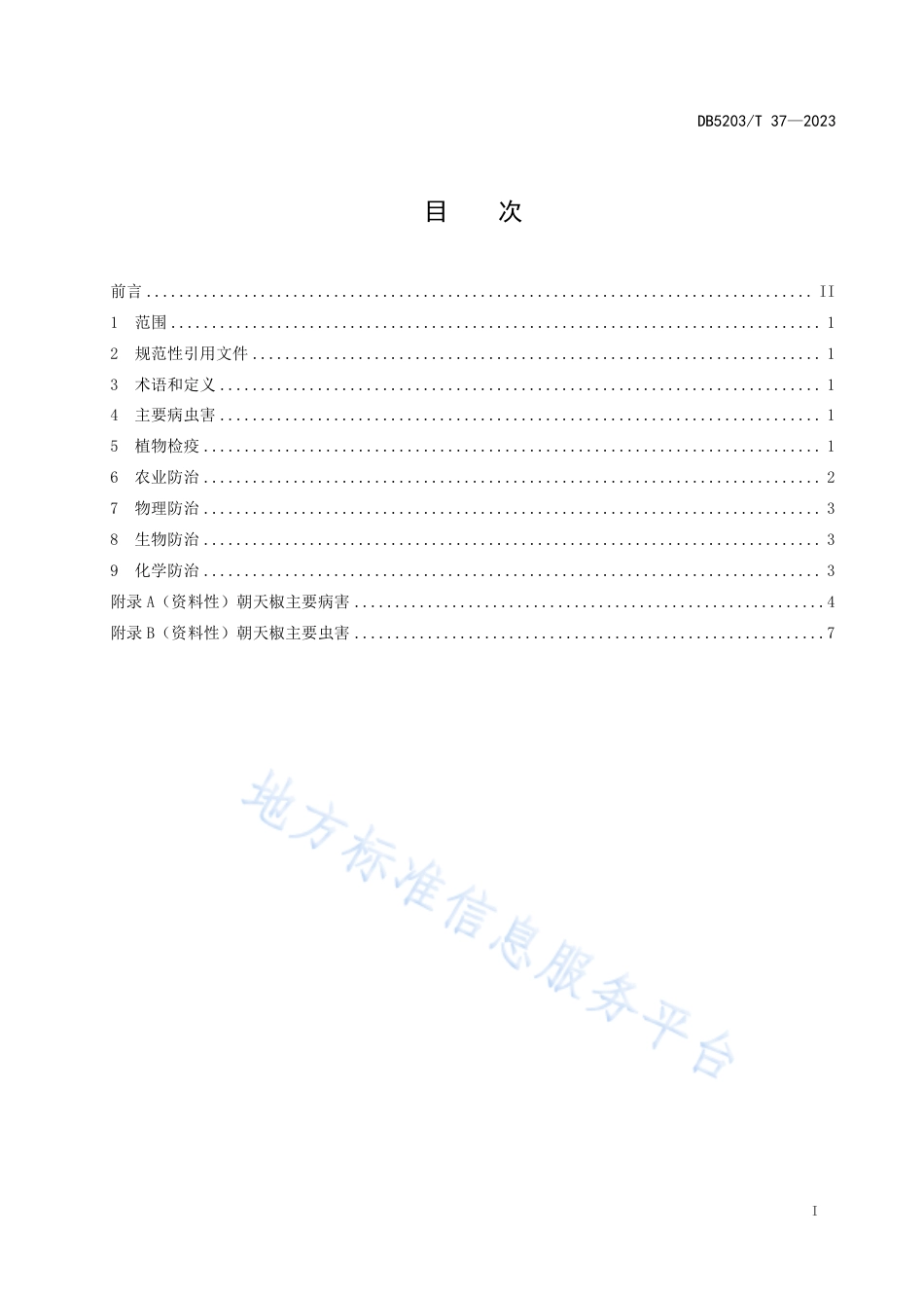 DB5203_T 37-2023朝天椒病虫害绿色防控技术规程.pdf_第3页