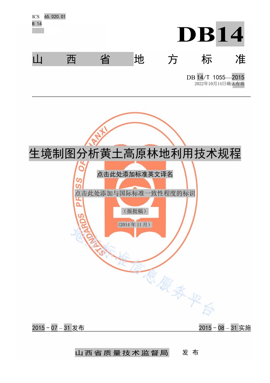 DB14_T 1055-2015生境制图分析黄土高原林地利用技术规程.pdf_第1页