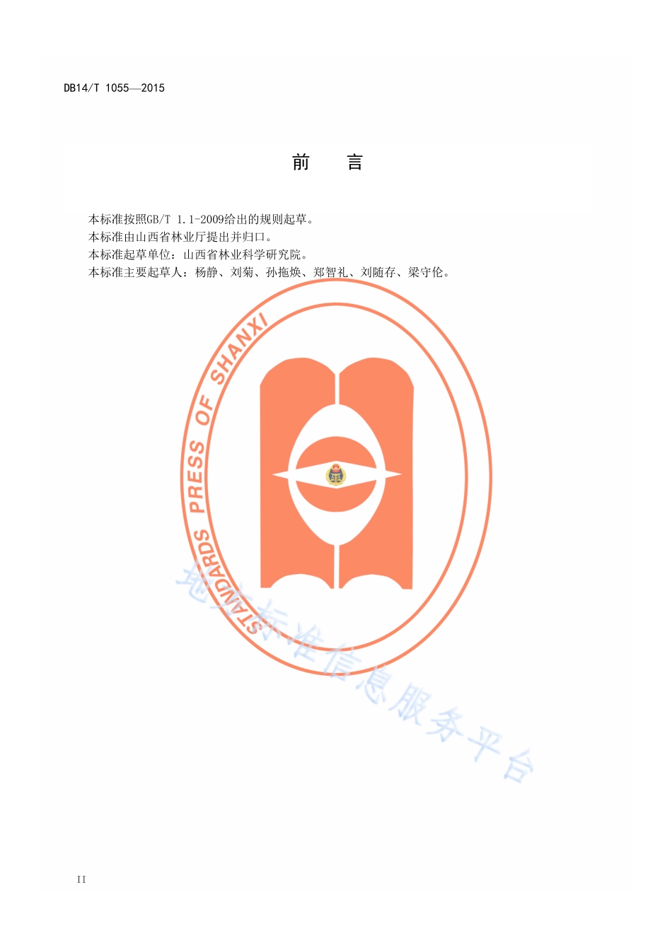 DB14_T 1055-2015生境制图分析黄土高原林地利用技术规程.pdf_第3页