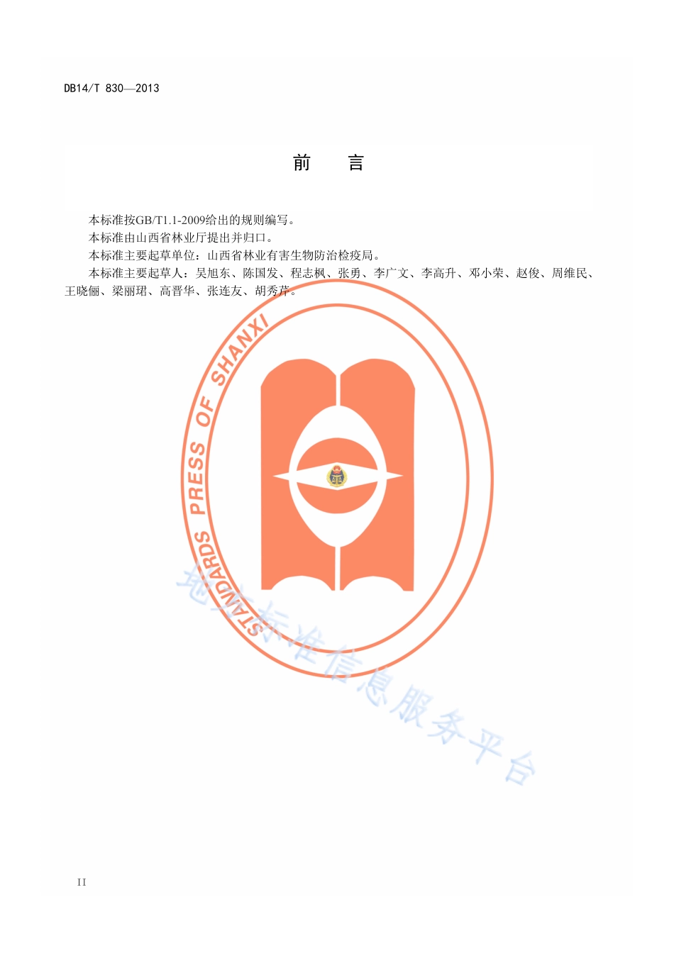 DB14_T  830-2013华北落叶松鞘蛾性信息素应用技术规程.pdf_第3页