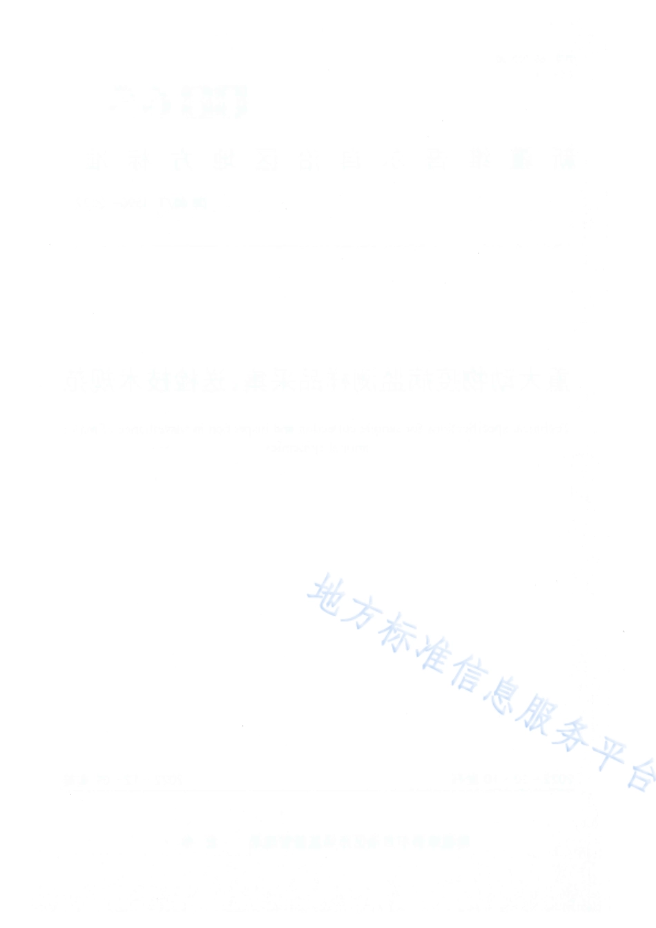 DB65_T 4590—2022重大动物疫病监测样品采集、送检技术规范.pdf_第2页