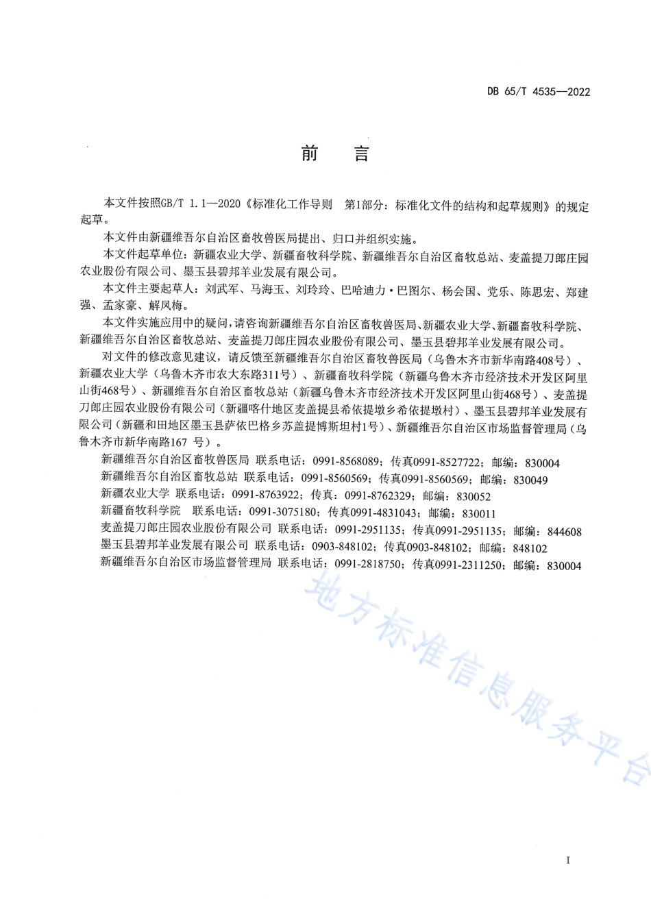 DB65_T 4535—2022多浪羊遗传评定技术规程.pdf_第2页