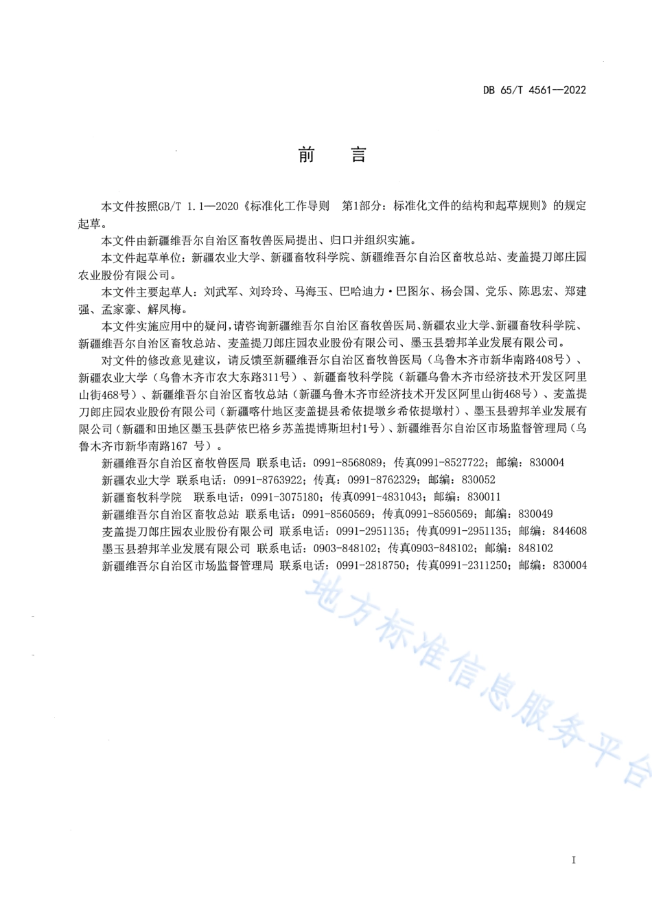 DB65_T 4561—2022多浪羊肉用型和多胎型选育技术规程.pdf_第2页