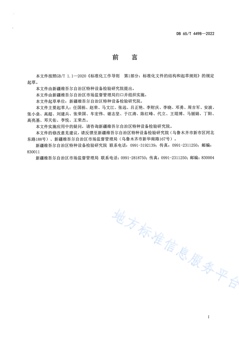DB65_T 4498—2022高压气地下储气井定期检验规范.pdf_第3页